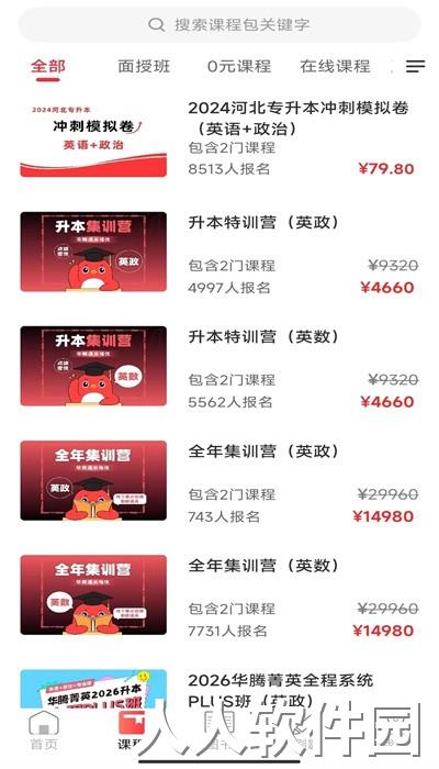 新思网校app官方版下载