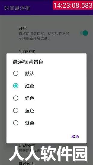 时间悬浮框app下载