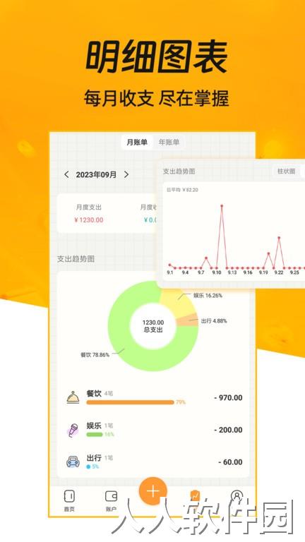 今日记账最新版下载