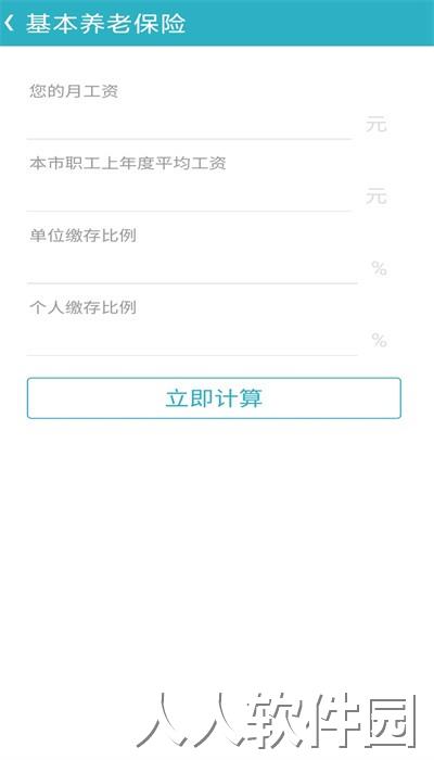 万能计算机免费版下载
