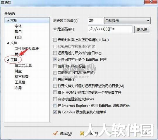 editplus官方中文版