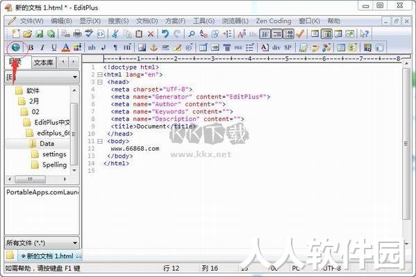 editplus官方中文版