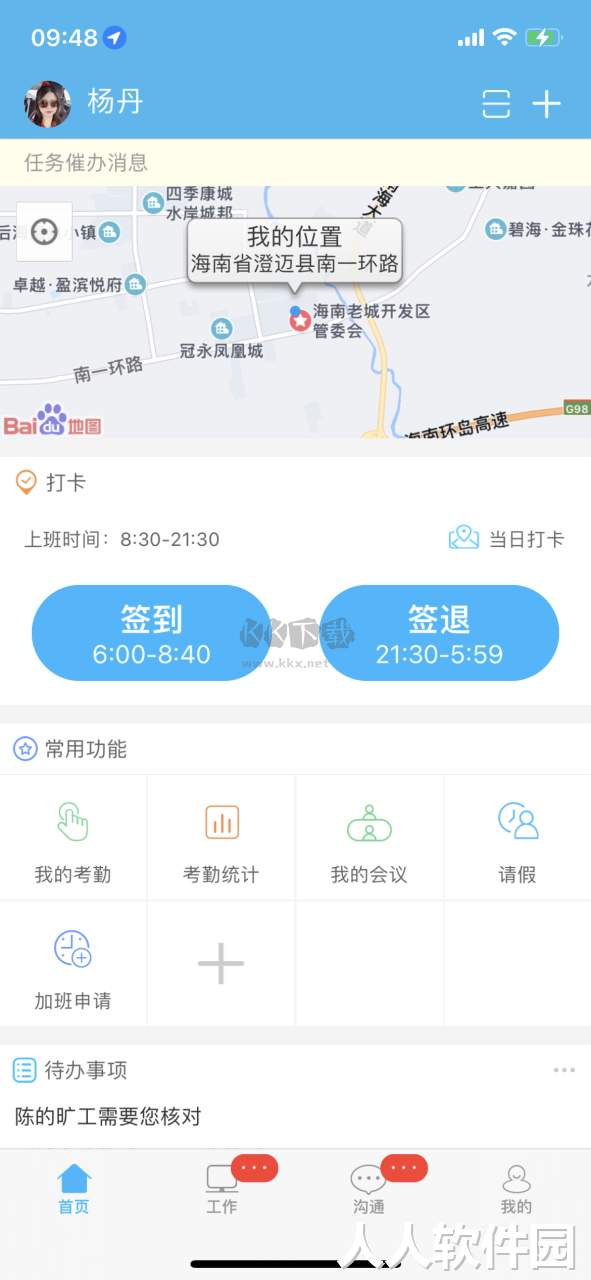 哒咔办公正版