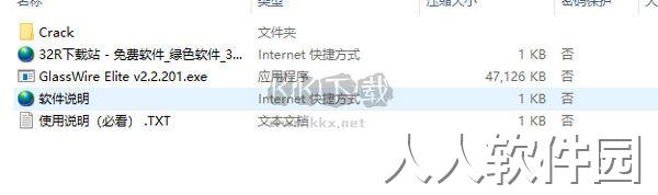 GlassWire网络防火墙