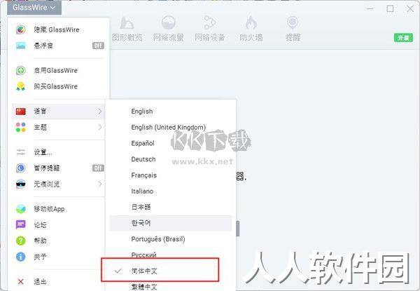 GlassWire网络防火墙