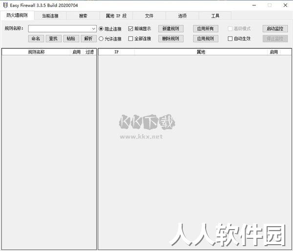 Easy Firewall防火墙官方免费版