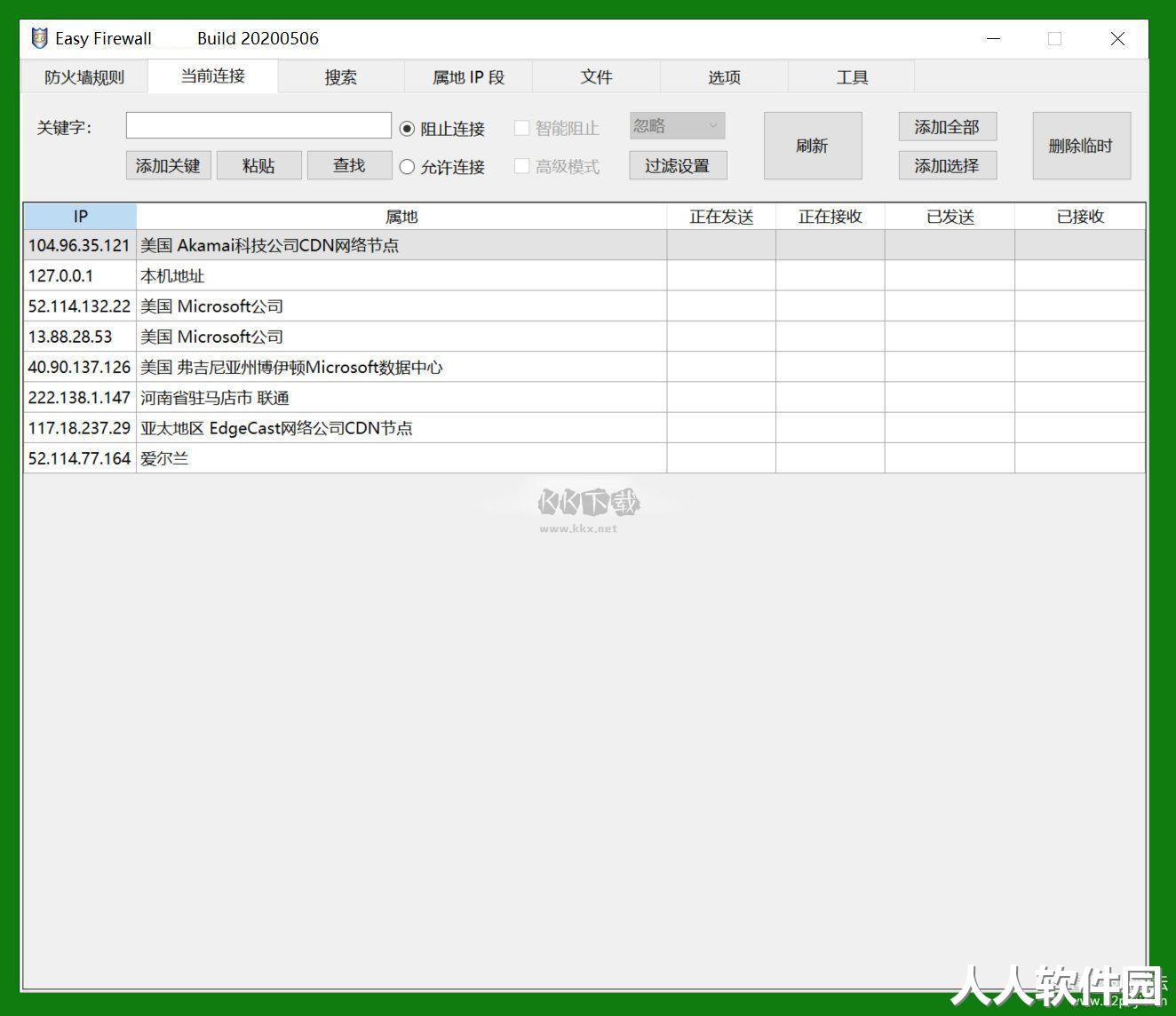 Easy Firewall防火墙官方免费版