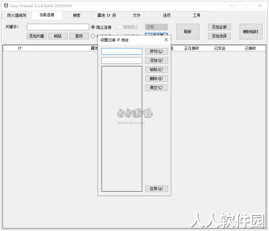 Easy Firewall防火墙官方免费版