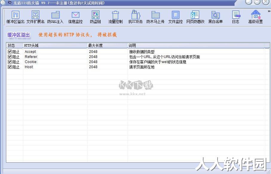 龙盾IIS防火墙电脑版