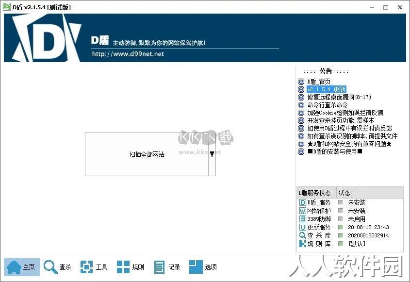 龙盾IIS防火墙电脑版