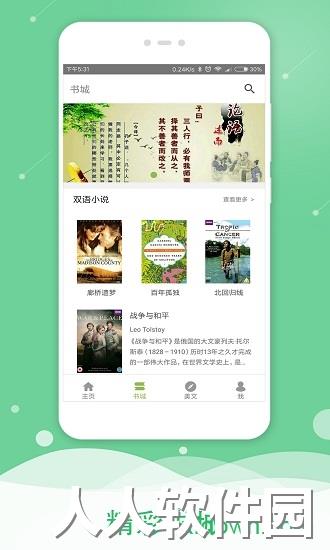 懒人英语阅读app下载
