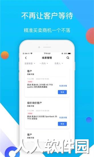 易车伙伴二手车商版下载最新版