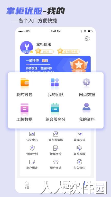 掌柜优服师傅版下载