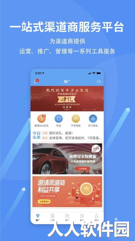 爱车保骉官方下载