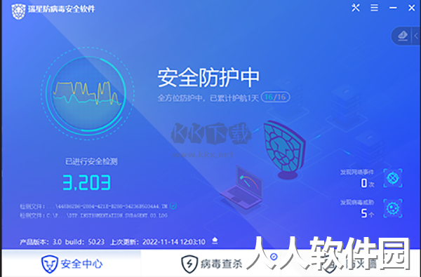 瑞星防病毒安全软件官方版