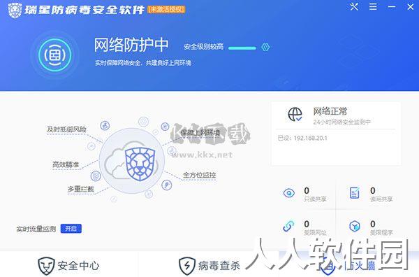 瑞星防病毒安全软件官方版