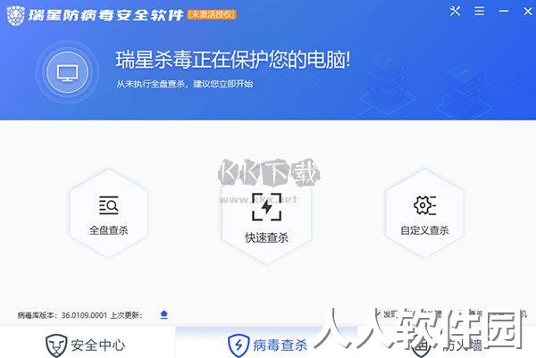 瑞星防病毒安全软件官方版