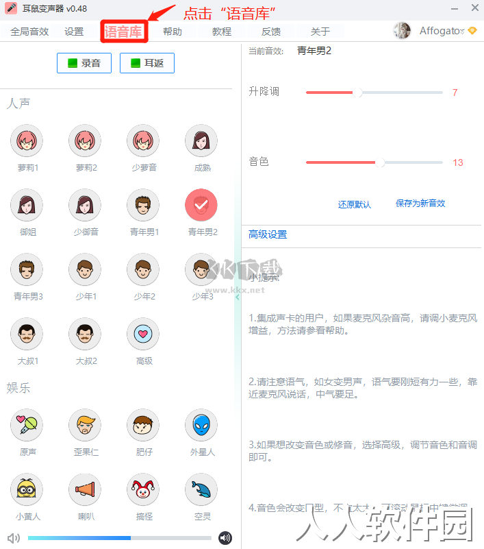 耳鼠变声器免费破解版