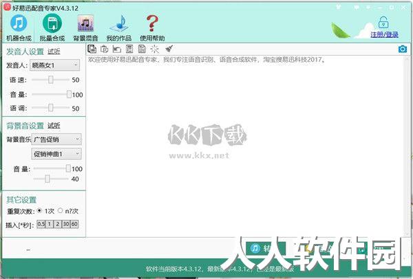 好易迅配音专家免费版