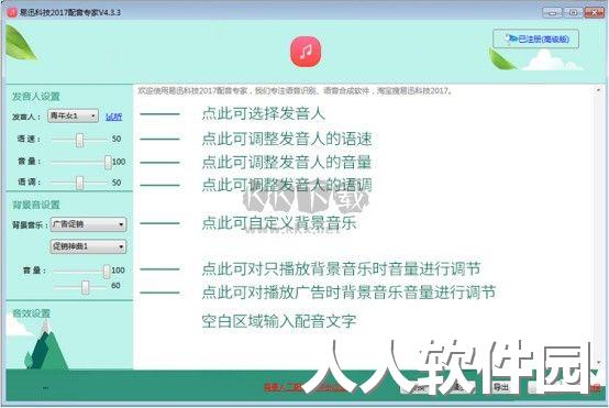 好易迅配音专家免费版