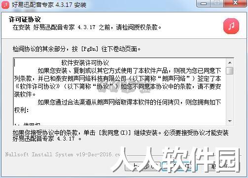 好易迅配音专家免费版