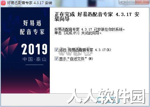 好易迅配音专家免费版