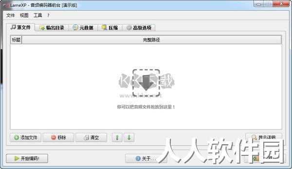 LameXP(MP3编码器)