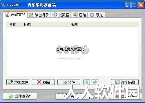 LameXP(MP3编码器)
