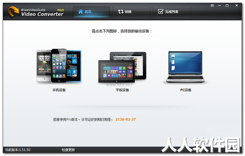 Wise Video Converter Pro电脑版