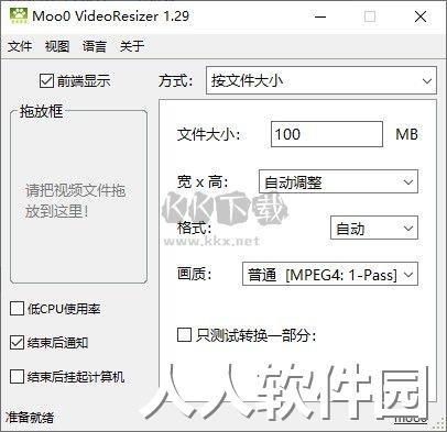 Moo0 VideoResizer官方版