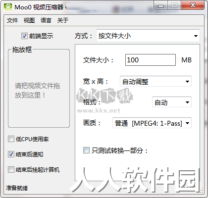 Moo0 VideoResizer官方版