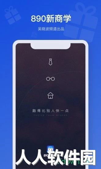 890新商学下载