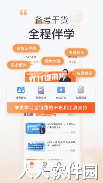 高顿网校手机版