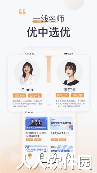 高顿网校app