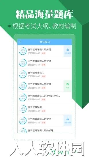 住院医师考试宝典app下载