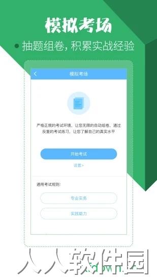 住院医师考试宝典应用下载
