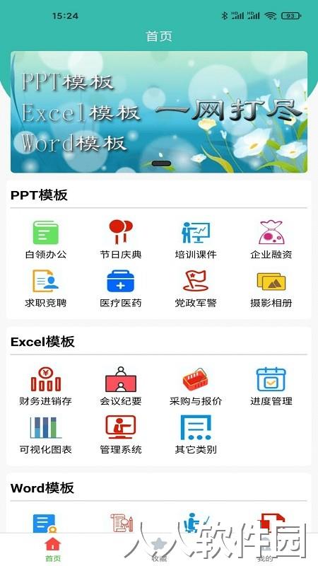 路演文档助手下载
