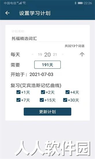 速词app下载