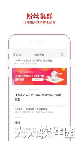 故事会软件下载
