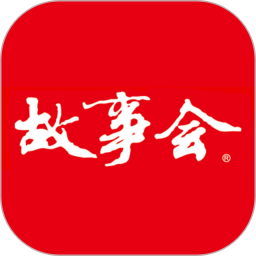 故事会官方正版v2.128.0389 安卓版