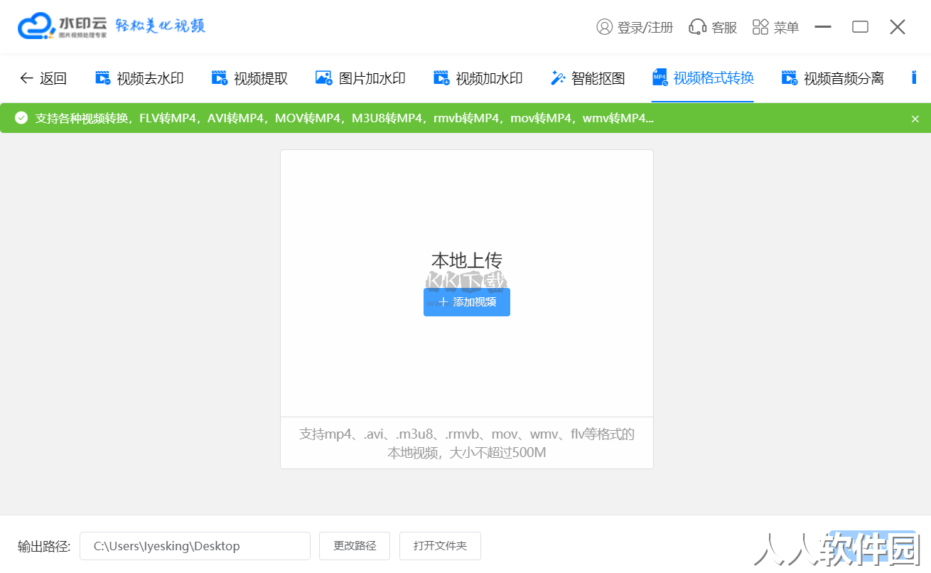水印云去水印工具免费版