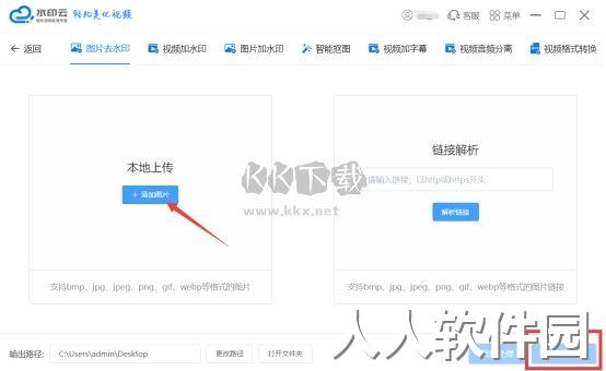 水印云去水印工具免费版