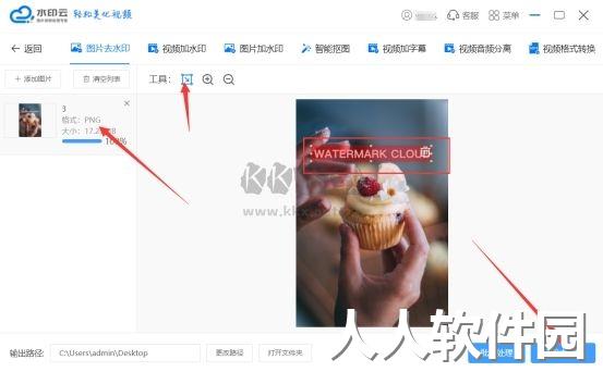水印云去水印工具免费版