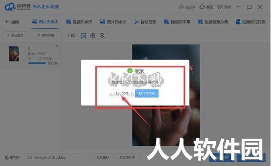 水印云去水印工具免费版