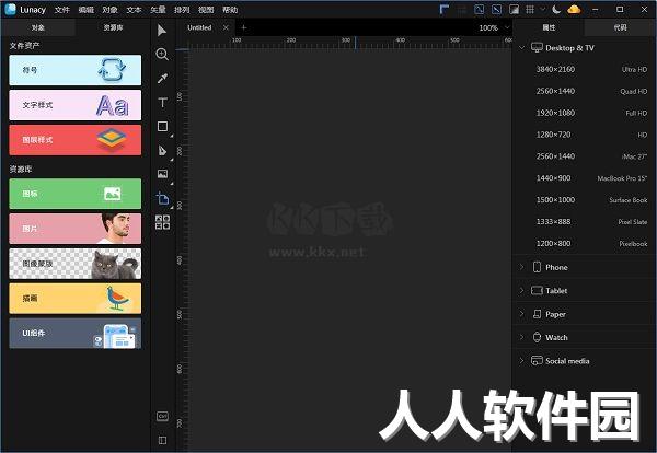 Lunacy(矢量UI平面设计工具)