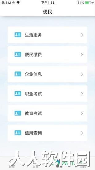 西藏政务手机版下载