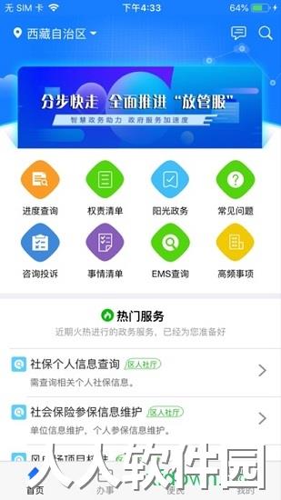 西藏政务app下载