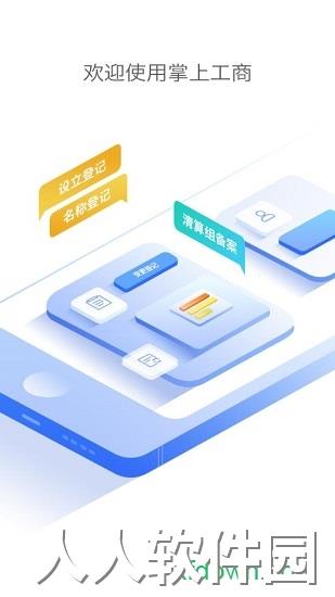 河南掌上工商安卓版下载