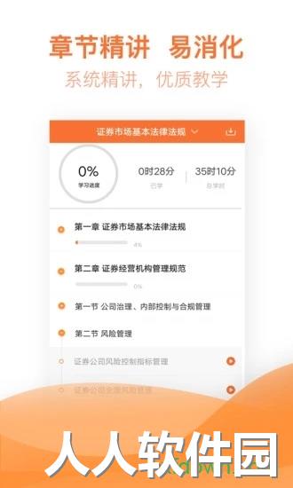 证券从业亿题库应用下载