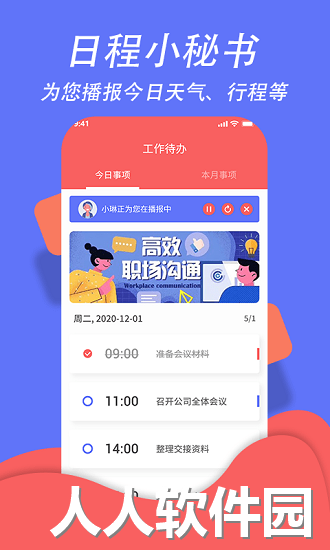 超级日程表软件下载